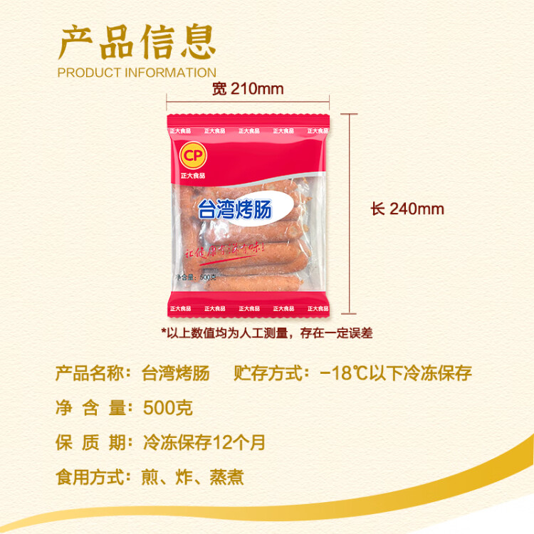 CP正大食品(CP) 台湾烤肠500g 香肠 鸡肉火腿肠 营养早餐 火锅食材 菜管家商品