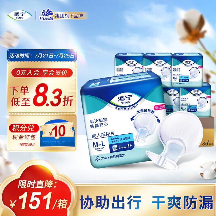 添宁(TENA)全效防漏纸尿片80片(尺寸:59*22cm)产妇老年人(内配网裤1条)【图片 价格 品牌 评论】-京东