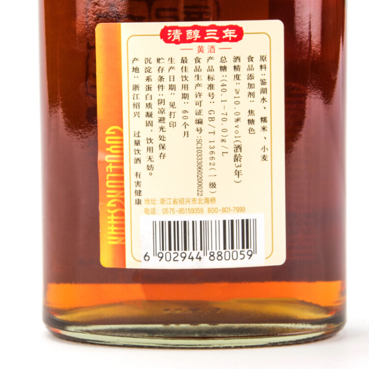 古越龙山 清醇三年 传统型半甜 绍兴 黄酒 500ml*6瓶 整箱装 光明服务菜管家商品 