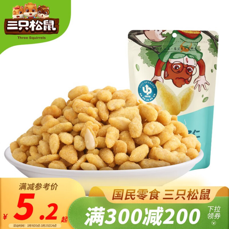 三只松鼠蟹黄味瓜子仁 坚果炒货休闲零食地方特产小吃205g/袋 光明服务菜管家商品 