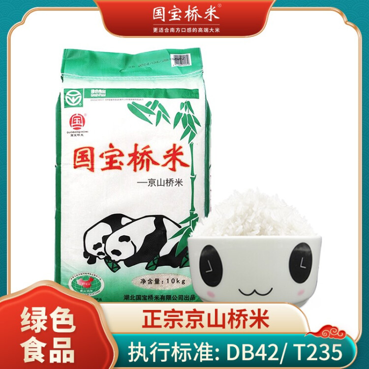 国宝桥米 京山桥米10kg 长粒大米（绿色食品 中国地理标志）（当季新米） 菜管家商品