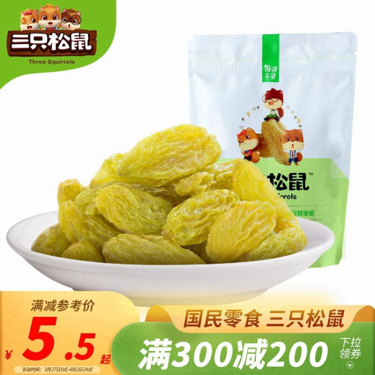 三只松鼠无核白葡萄干120g/袋 蜜饯果干休闲零食新疆特产提子干 菜管家商品