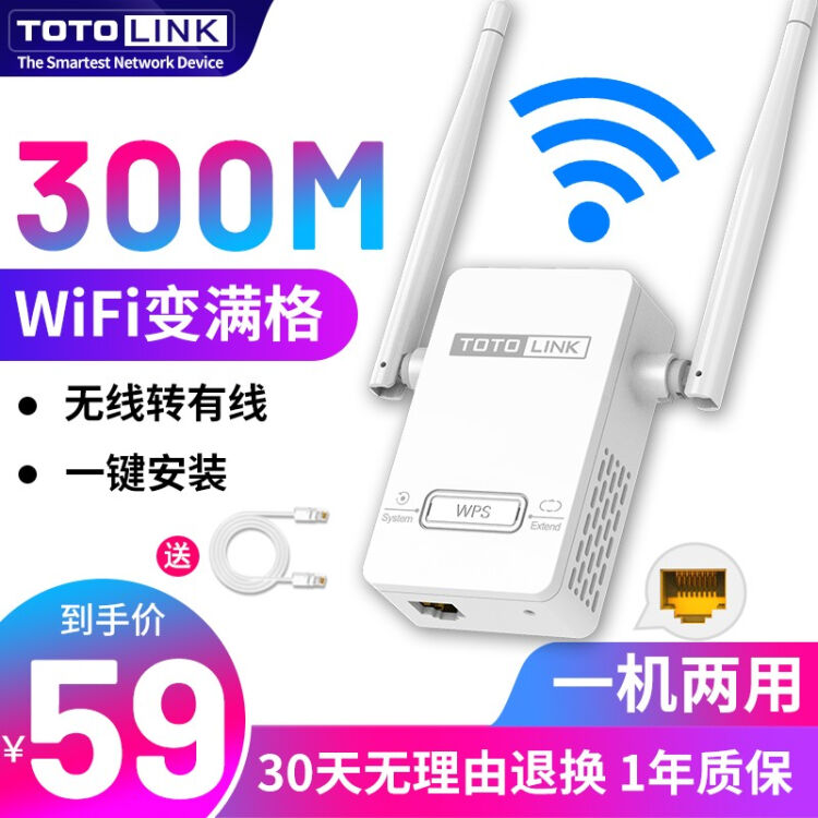 Totolink Wifi信号放大器穿墙无线扩展器中继器家用wifi增强无线路由器wife加强器300mbps1机2用扩展信号 无线转有线 图片价格品牌评论 京东