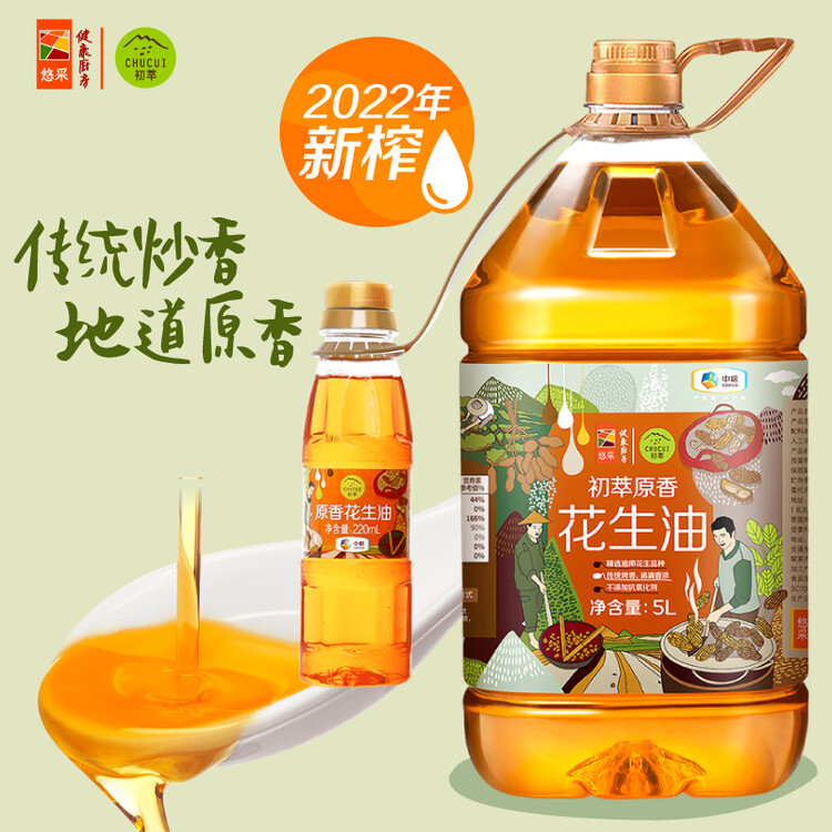 初萃【保真花生油】中粮 花生油5L+220mL 一级 物理压榨 食用油 菜管家商品