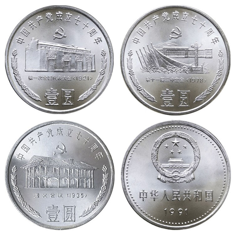 外国コイン 中国 70周年 七十週年 硬貨 - 旧貨幣