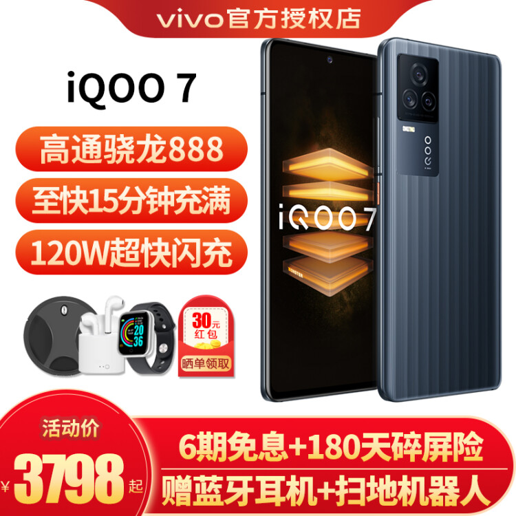 vivo iQOO 7 5G手机高通骁龙888处理器120W超快闪充智能手机全网通iqoo7游戏手机 黑镜12G 256G 全网通