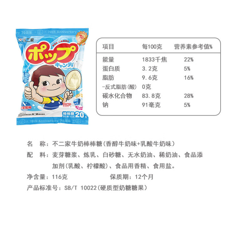 不二家香醇牛奶味+乳酸牛奶味棒棒糖116g（20支）儿童糖果零食奶糖 光明服务菜管家商品