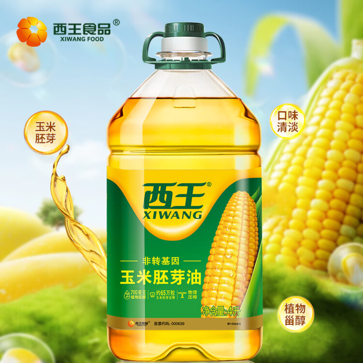 西王 食用油 玉米胚芽油 4L 非转基因物理压榨 菜管家商品