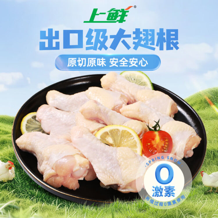 上鲜 鸡翅根 1kg/袋 冷冻 出口级 鸡翅鸡腿烤鸡翅炸鸡翅 清真食品 菜管家商品