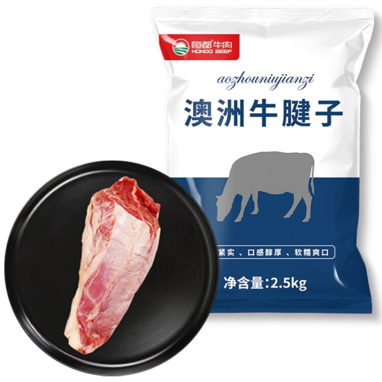 鲜京采澳洲原切牛腱子肉 2.5kg 进口草饲牛肉生鲜 光明服务菜管家商品 