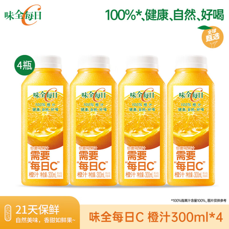 味全每日C橙汁300ml*4冷藏果蔬汁饮料 礼盒装 中秋送礼 菜管家商品