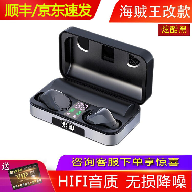 索爱t5 原海贼王联名款 真无线蓝牙耳机5 0运动跑步防水双耳入耳式隐形小型华为苹果安卓通用长续航炫酷黑 5 0低功耗 Led显示屏 大容量 充电仓 图片价格品牌评论 京东