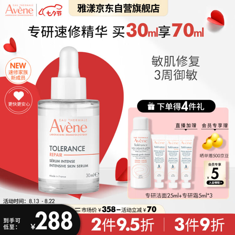 雅漾（avene）专研修护精华液30ml 焕新敏肌维稳舒缓泛红 修复屏障护肤精华七夕【图片 价格 品牌 评论】 京东