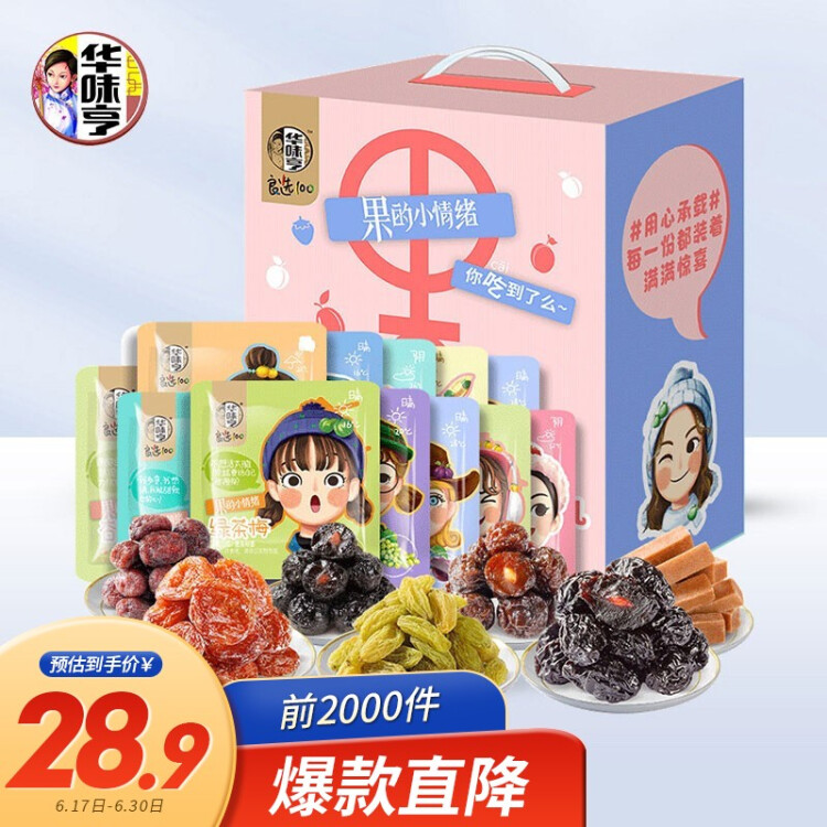 華味亨多口味蜜餞手抓包600g/盒獨立小包裝話梅干零食春游出游禮包 菜管家商品