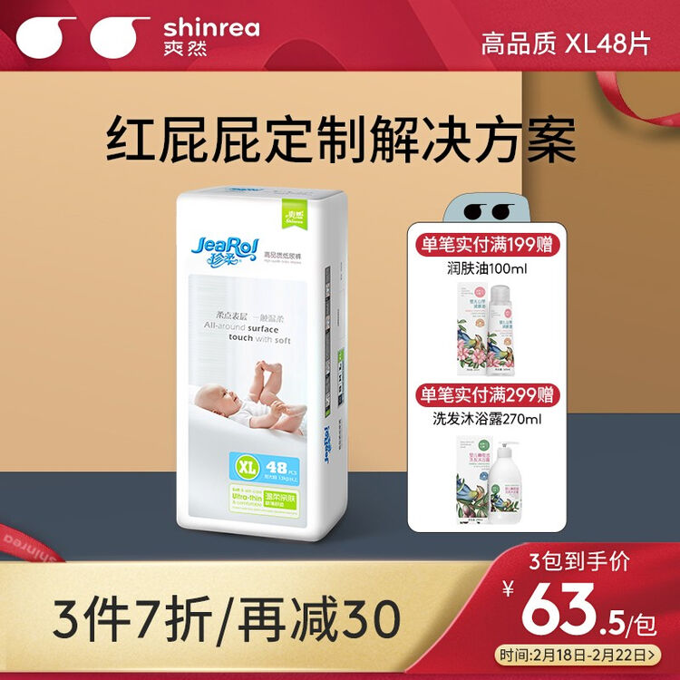 爽然 (shinrea)珍柔高品质婴儿纸尿裤 超薄透气尿不湿 XL 48【图片 价格 品牌 评论】-京东