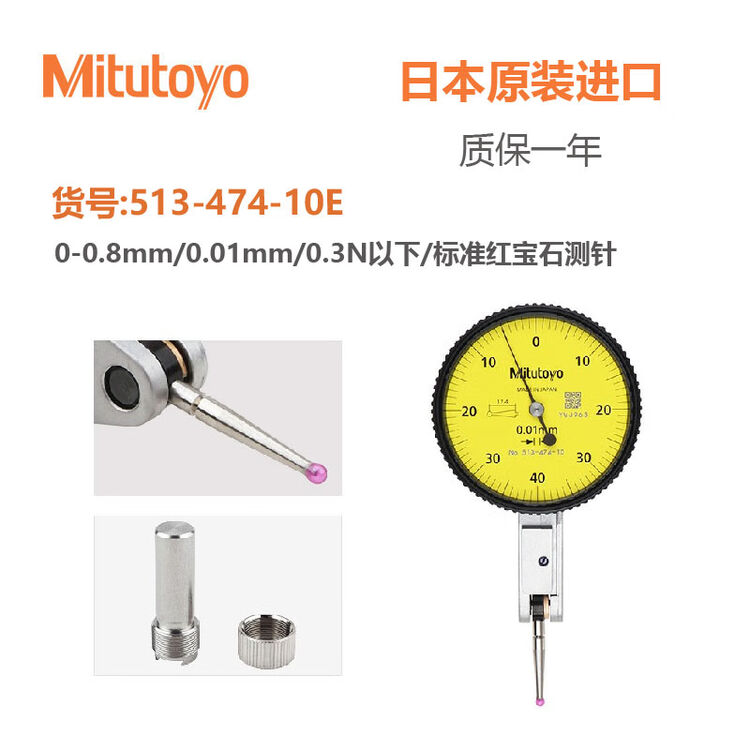 mitutoyo-513-474-10e-0-0-8mm-0-01