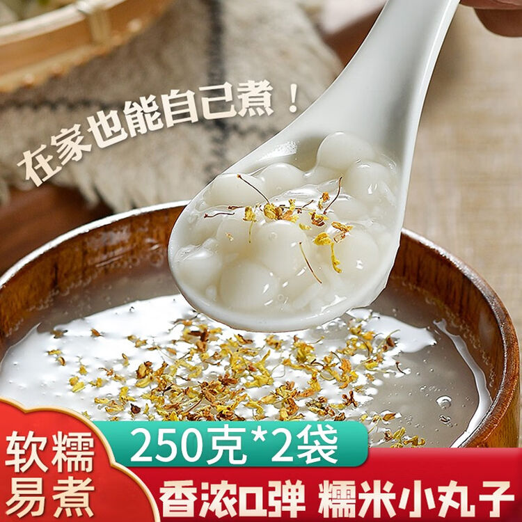 安井酒酿小圆子桂花元宵250g家用速冻即食早餐珍珠糯米小汤圆丸子甜品原材料醪糟桂花小圆子250g 2袋 图片价格品牌评论 京东