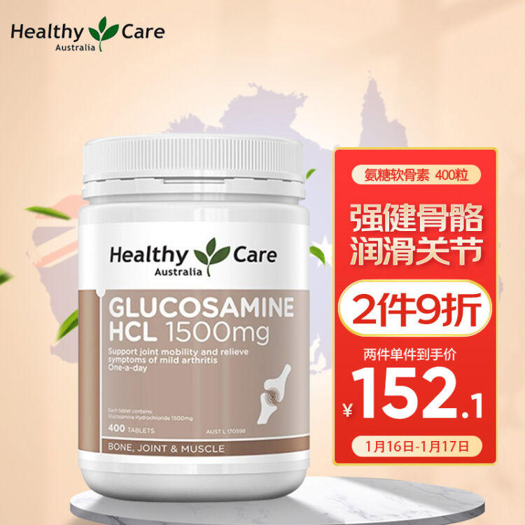 healthycare澳世康氨糖維骨力關節靈軟骨素1500mg400粒澳洲進口