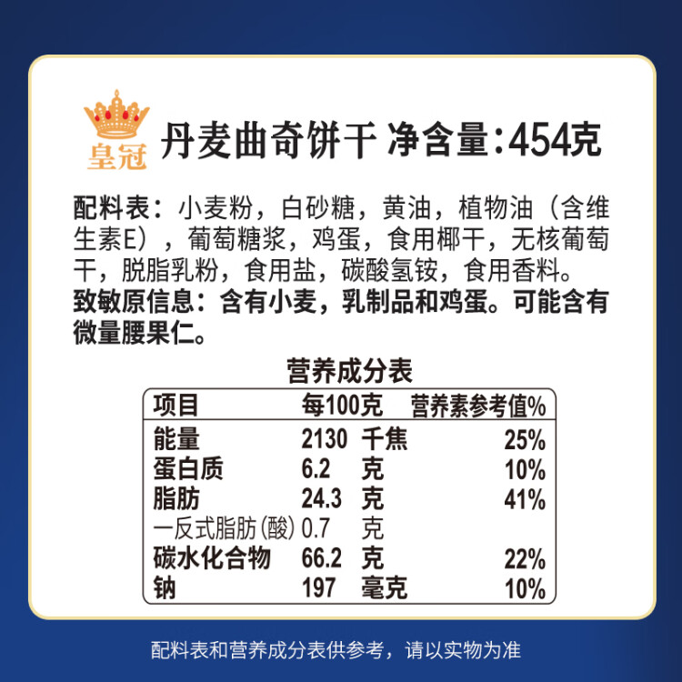 皇冠（danisa）丹麥曲奇餅干454g罐裝 零食伴手送禮物禮包團購下午茶 印尼進口 光明服務(wù)菜管家商品