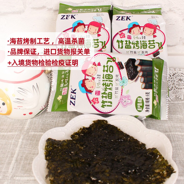 Zek韩国进口 竹盐海苔紫菜包饭寿司即食烤海苔 儿童零食 5g*3包 光明服务菜管家商品