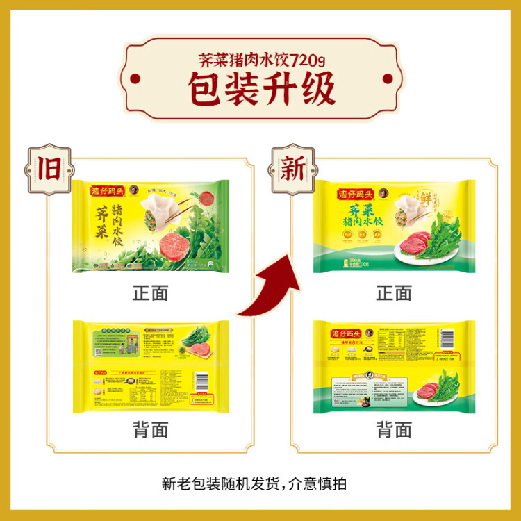 灣仔碼頭薺菜豬肉水餃720g36只早餐食品速食半成品面點速凍餃子 光明服務(wù)菜管家商品