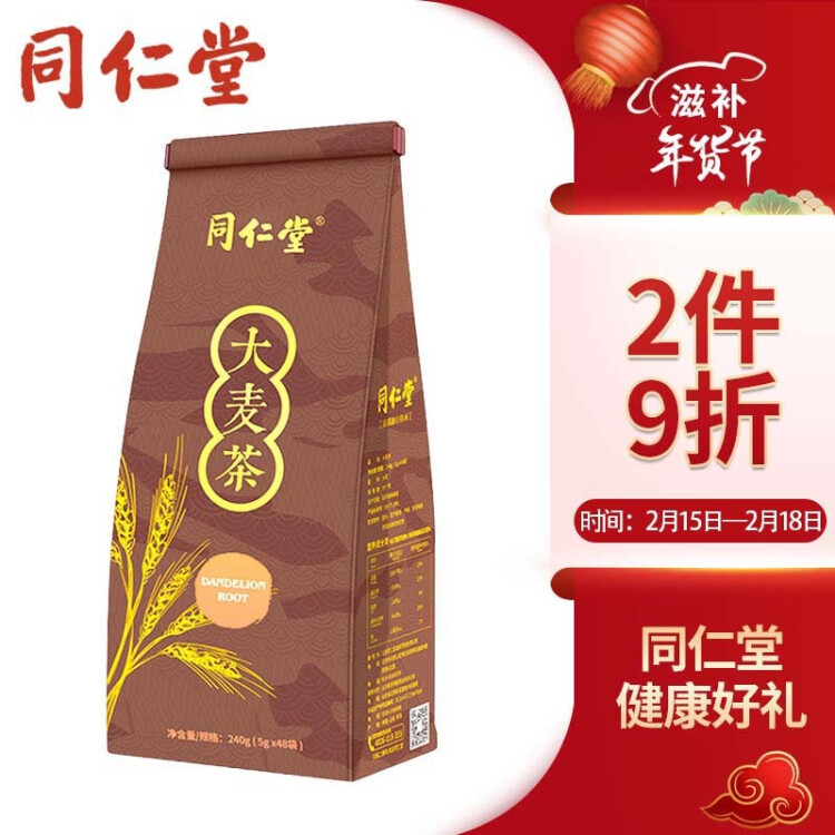 北京同仁堂（TRT）大麦茶 240g（48袋）五谷花草茶 大麦袋泡茶 独立小包装 炒麦芽原味烘焙型养生茶 光明服务菜管家商品