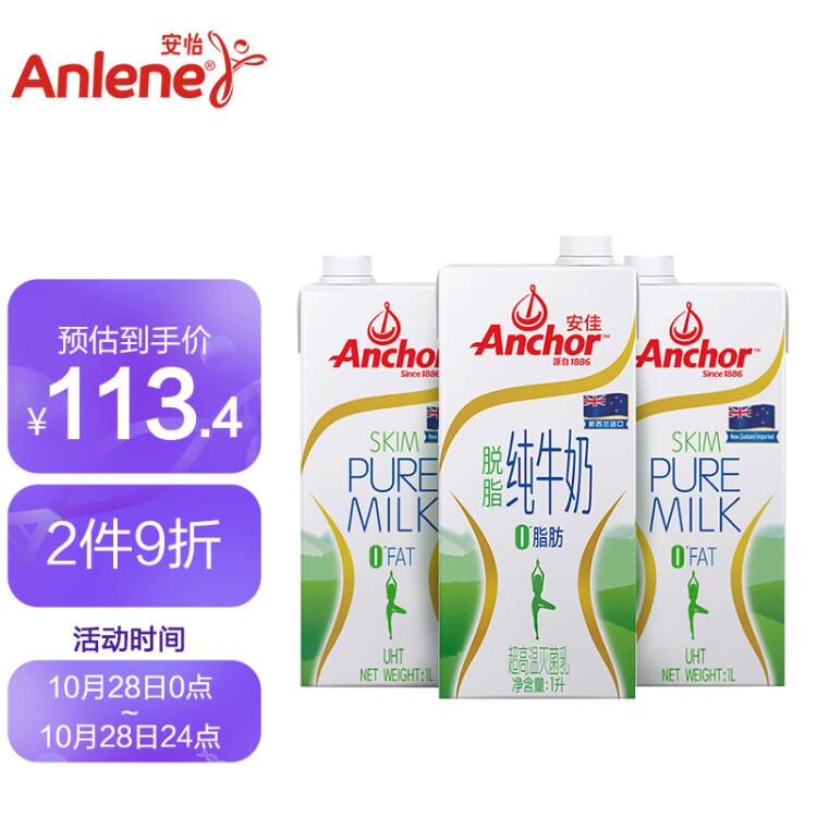 安佳（Anchor）脱脂牛奶 3.6g蛋白质牛奶 新西兰原装进口1L*12整箱 草饲牛奶 光明服务菜管家商品 