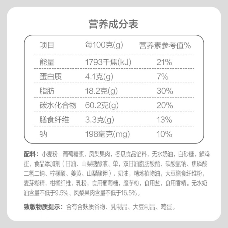 徐福记 厚切凤梨酥凤梨味 礼盒装190g 糕点 休闲零食下午茶点心 6枚 菜管家商品