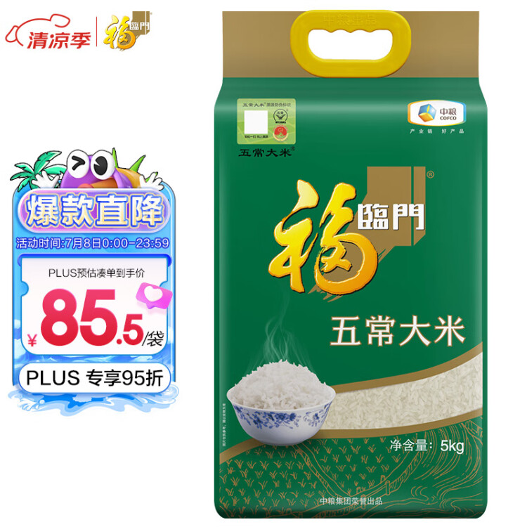 福臨門 自然香五常大米 10斤/袋（新舊包裝交替發(fā)貨） 光明服務菜管家商品