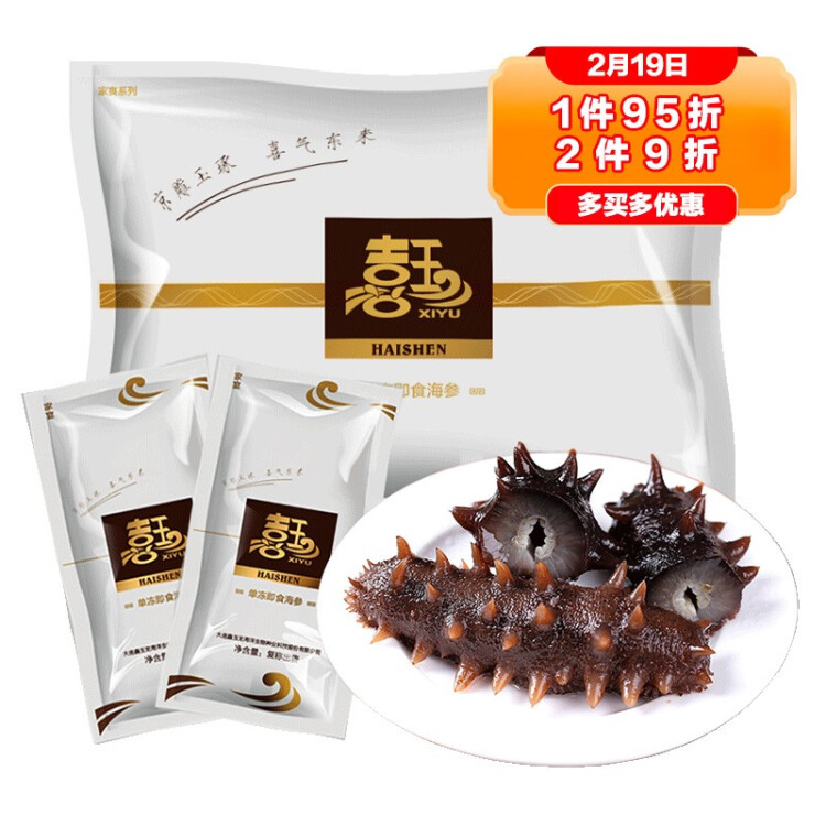 喜玉大连即食海参 500g 10-15只 固形物80%以上 简装 辽刺参 菜管家商品