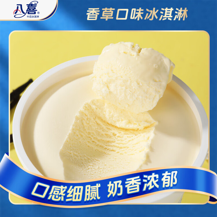 八喜冰淇淋 香草口味1100g*1桶 家庭装 生牛乳冰淇淋大桶 光明服务菜管家商品 