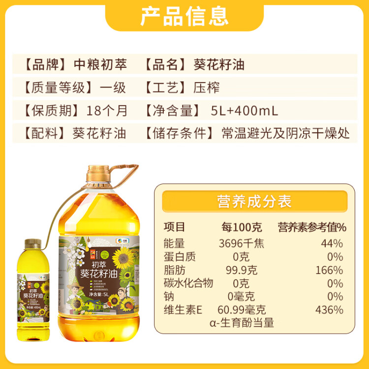 初萃 中粮葵花籽油5L+400mL 一级 物理压榨 充氮保鲜 食用油 菜管家商品 商品图