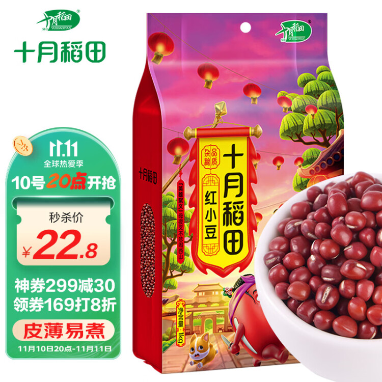 十月稻田 红小豆 1kg（ 红豆 杂粮 粗粮 真空装 大米伴侣 ）  菜管家商品