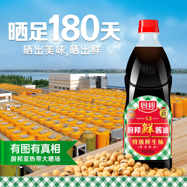 廚邦醬油 經(jīng)典系列 鮮生抽 醬油【特級(jí)醬油】900ml 高鮮醬油 調(diào)味品 菜管家商品