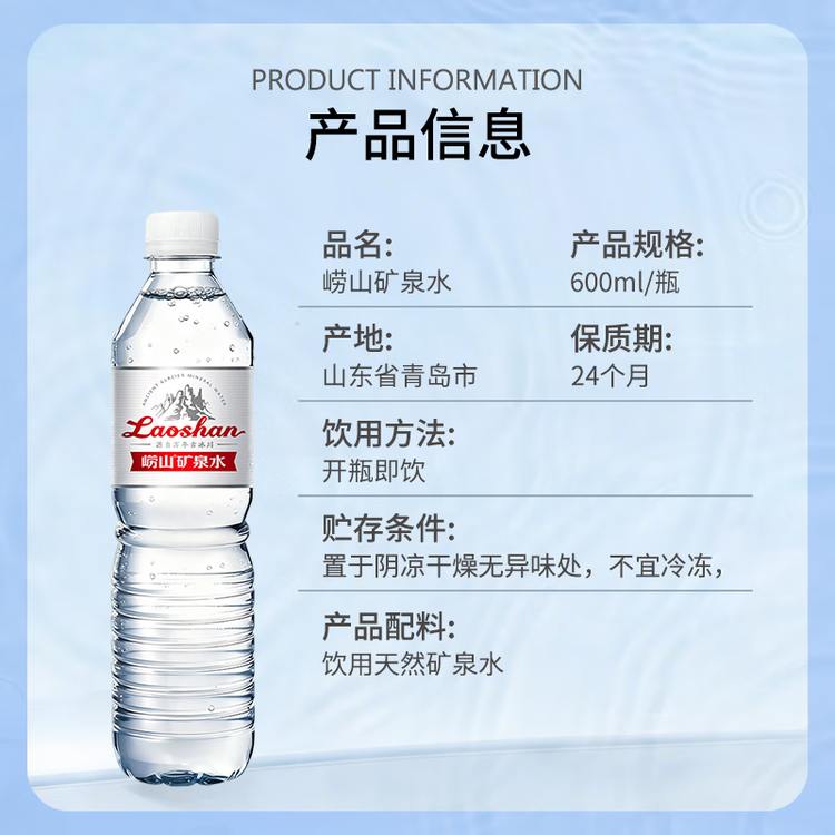 崂山锶-偏硅酸型饮用天然矿泉水 会议家庭用水 600ml*24瓶 热门商品 菜管家商品