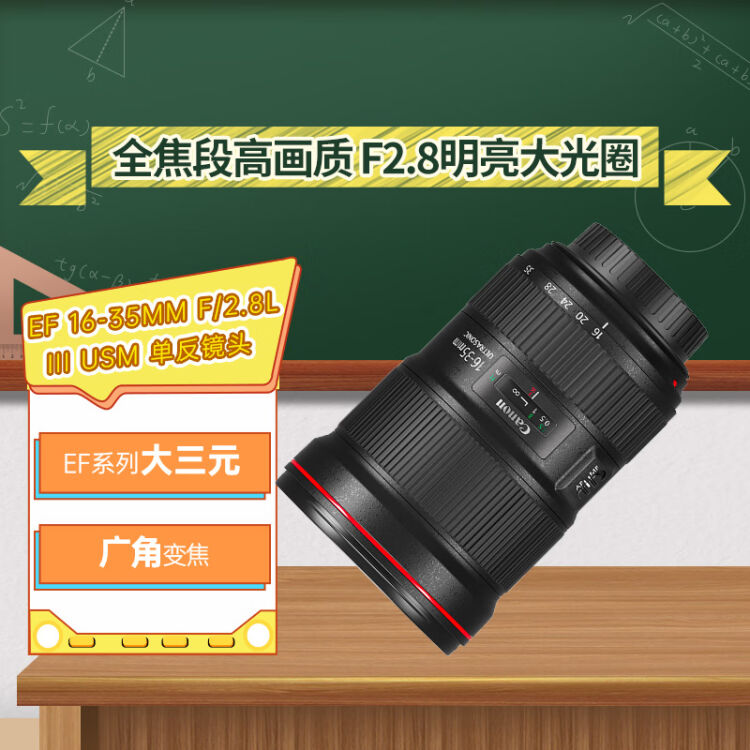 佳能（Canon）EF 16-35mm f/2.8L III USM 单反镜头广角变焦镜头大三元