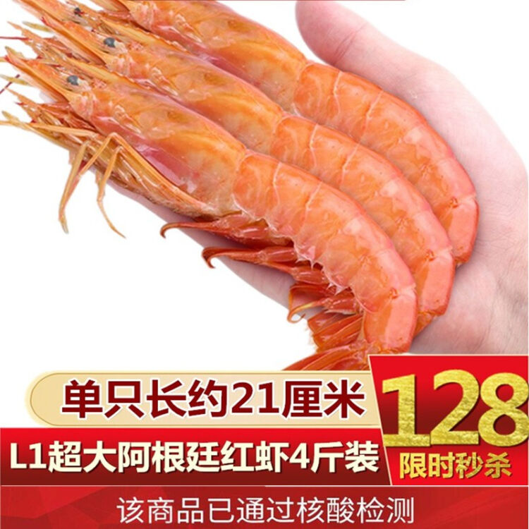 益鸿盛鲜l1大号 冷冻阿根廷红虾 大虾盒装火锅食材烧烤2kg 图片价格品牌评论 京东