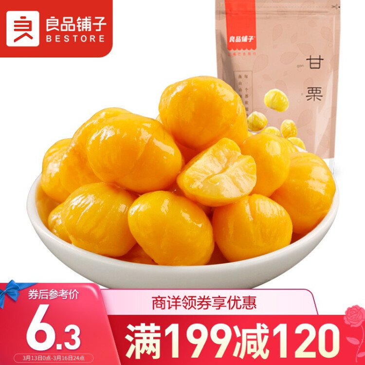 良品鋪子 板栗休閑零食干果免剝栗子孕婦兒童零食小吃即食甘栗仁年貨80g 菜管家商品