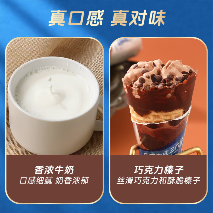 八喜冰淇淋 甜筒组合装 巧克力口味冰淇淋 68g*5支 脆皮甜筒 光明服务菜管家商品 