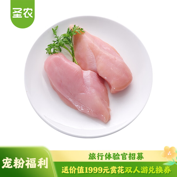 圣農雞大胸2斤 冷凍白羽雞 健身代餐雞胸肉清真食品冷凍食材 菜管家商品