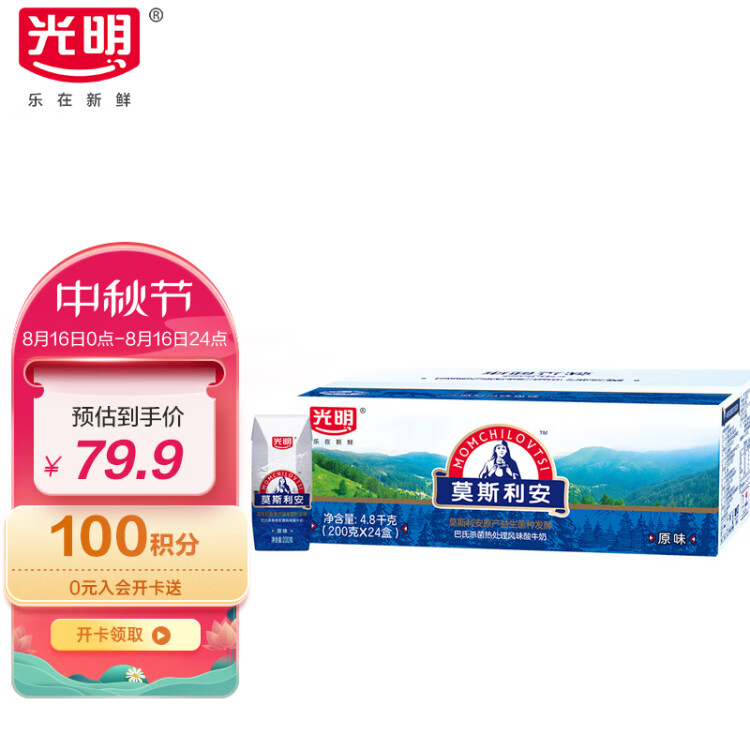 光明 莫斯利安常温酸奶原味200g*24盒/箱营养早餐家庭量贩装送礼佳品 菜管家商品