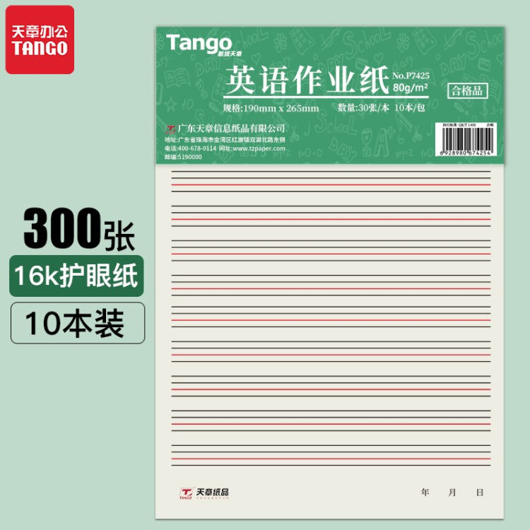 天章办公 Tango 英语作业纸加厚英文字母拼音练习纸16k 30页 本10本 包 图片价格品牌评论 京东