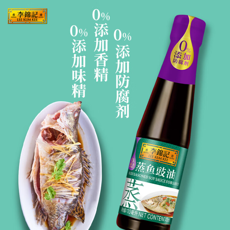 李錦記 蒸魚豉油410ml 0添加防腐劑 蒸炒白灼汁涼拌提鮮 醬油生抽 菜管家商品