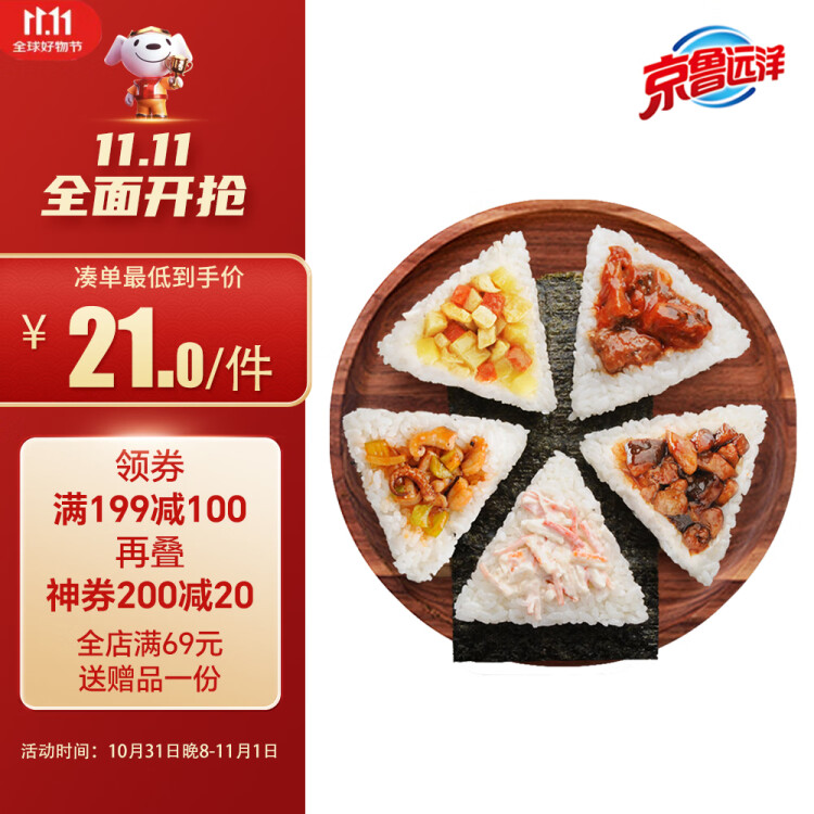 京鲁远洋 儿童三角海苔饭团组合 5种口味500g5枚 方便菜儿童早餐寿司 菜管家商品