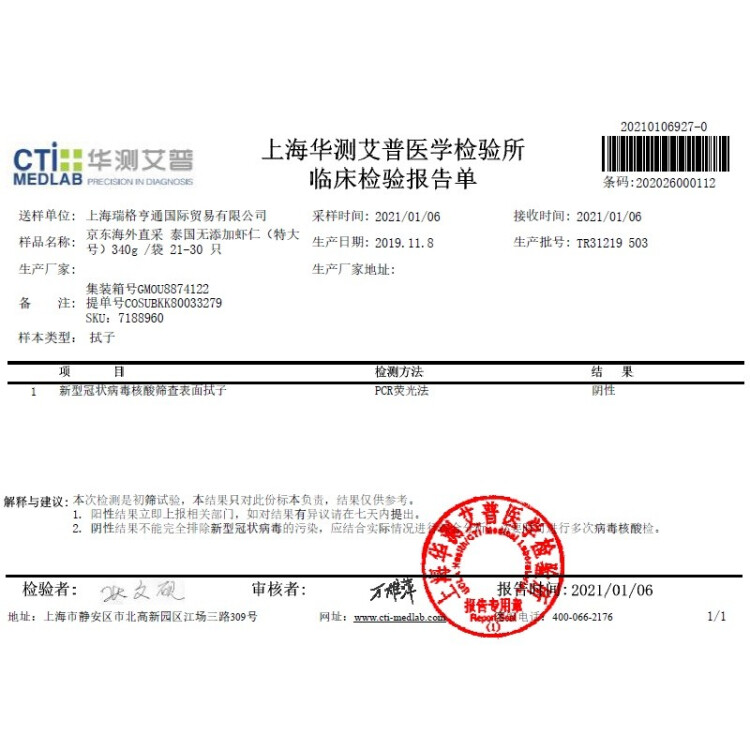 京东生鲜泰国无保水剂虾仁（特大号）BAP认证 340g /袋 21-30 只 海鲜水产 光明服务菜管家商品 