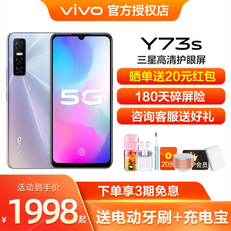 vivo Y73s 新品5G高清AMOLED屏7.73mm旗舰级轻薄手机 银月8+256GB