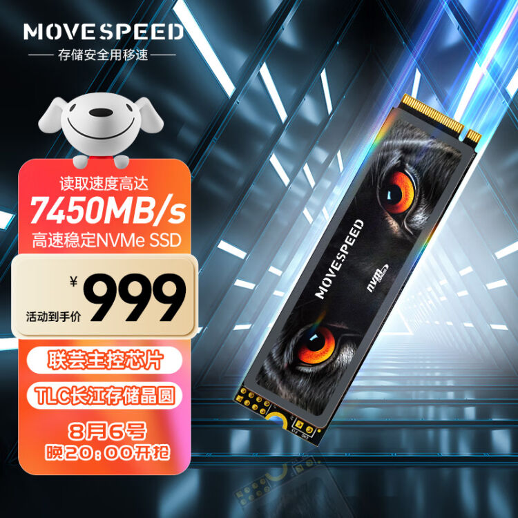 移速（MOVE SPEED) 4TB SSD固态硬盘M.2接口PCIe 4.0 x4长江存储晶圆