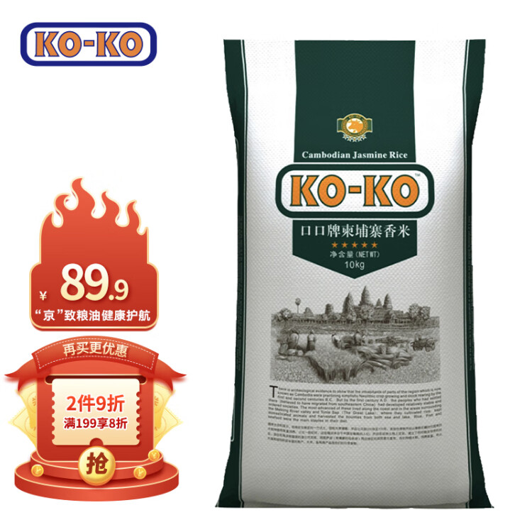 KO-KO(口口牌) 柬埔寨香米 大米20斤 長粒米 原糧進口 koko柬埔寨香米 菜管家商品