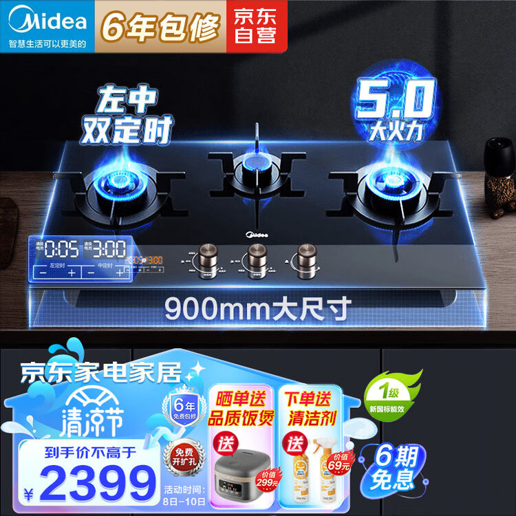 美的(Midea)燃气灶天然气 双灶具 家用三眼灶5.0kW猛火灶台嵌两用 左中双定时 易打理 以旧换新DQ3【图片 价格 品牌 评论】-京东