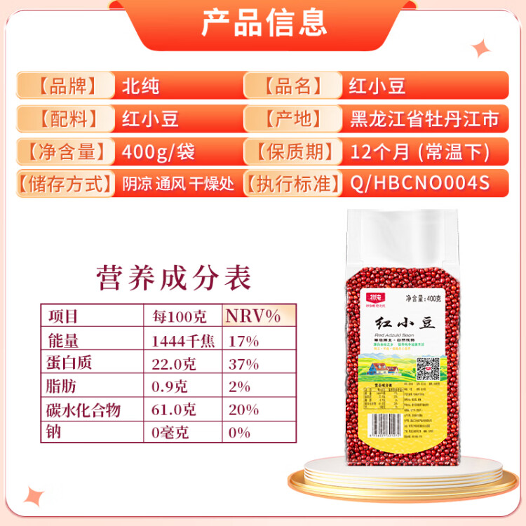 北純 紅小豆400g/袋（富含膳食纖維 含鐵 富鉀 高葉酸 紅豆 雜糧） 光明服務(wù)菜管家商品